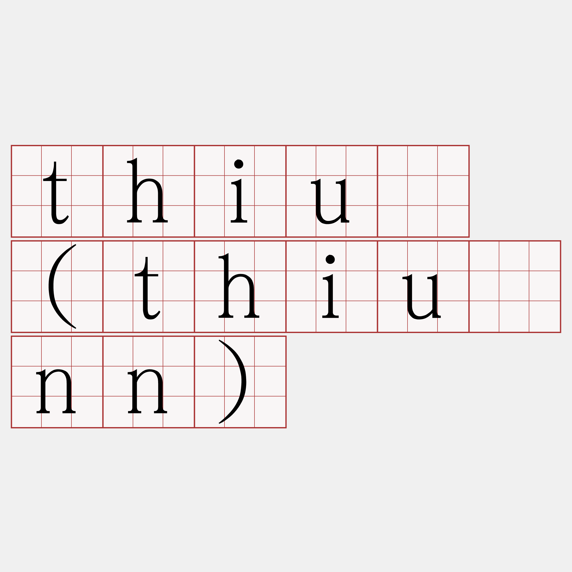 thiú (thiúnn)